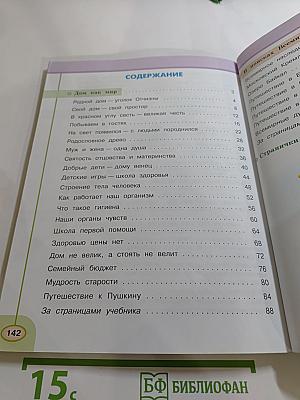 Окружающий мир 3 класс, Часть 2