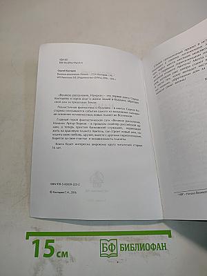 Великое расселение. Начало