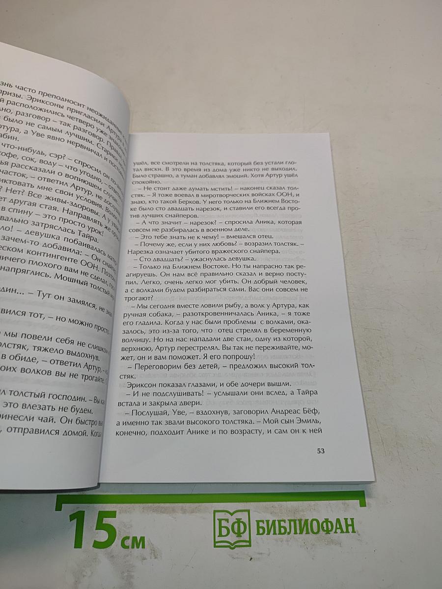Великое расселение. Начало
