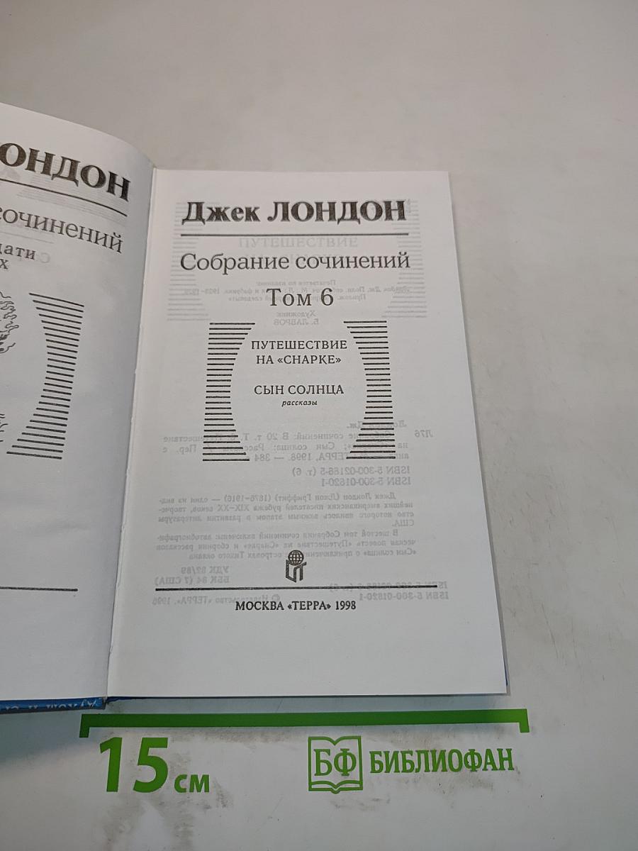 Путешествие на "Снарке". Сын солнца