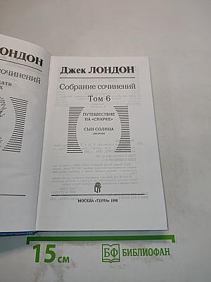 Путешествие на "Снарке". Сын солнца