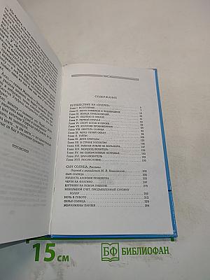 Путешествие на "Снарке". Сын солнца