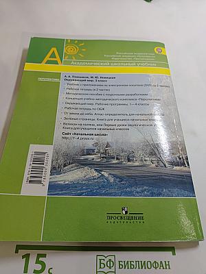 Окружающий мир 3 класс, Часть 2