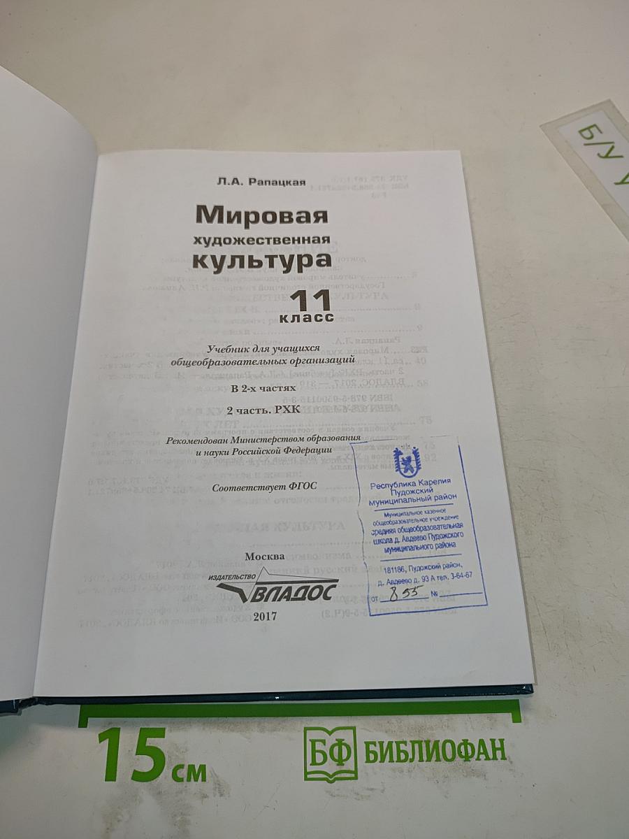 Мировая художественная культура. 11 класс. Часть 2. РХК