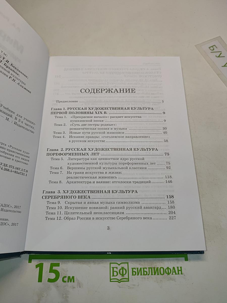 Мировая художественная культура. 11 класс. Часть 2. РХК