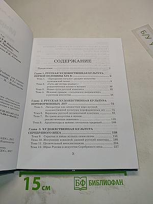 Мировая художественная культура. 11 класс. Часть 2. РХК