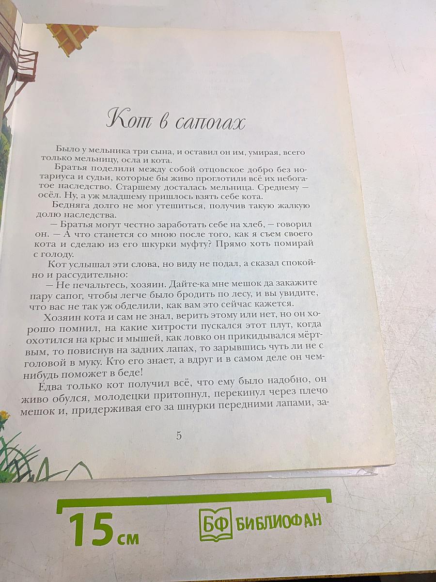Большая книга лучших сказок