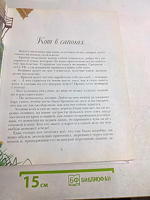 Большая книга лучших сказок