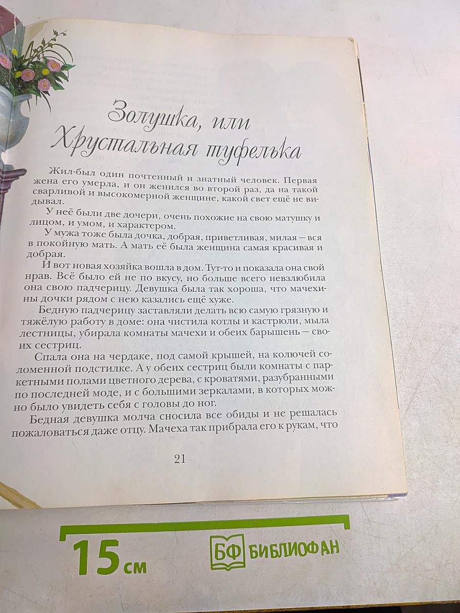 Большая книга лучших сказок