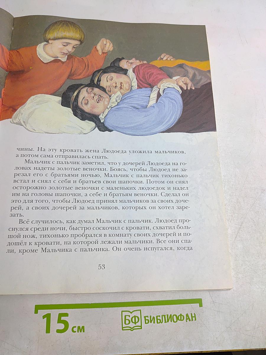 Большая книга лучших сказок