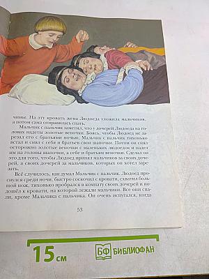 Большая книга лучших сказок