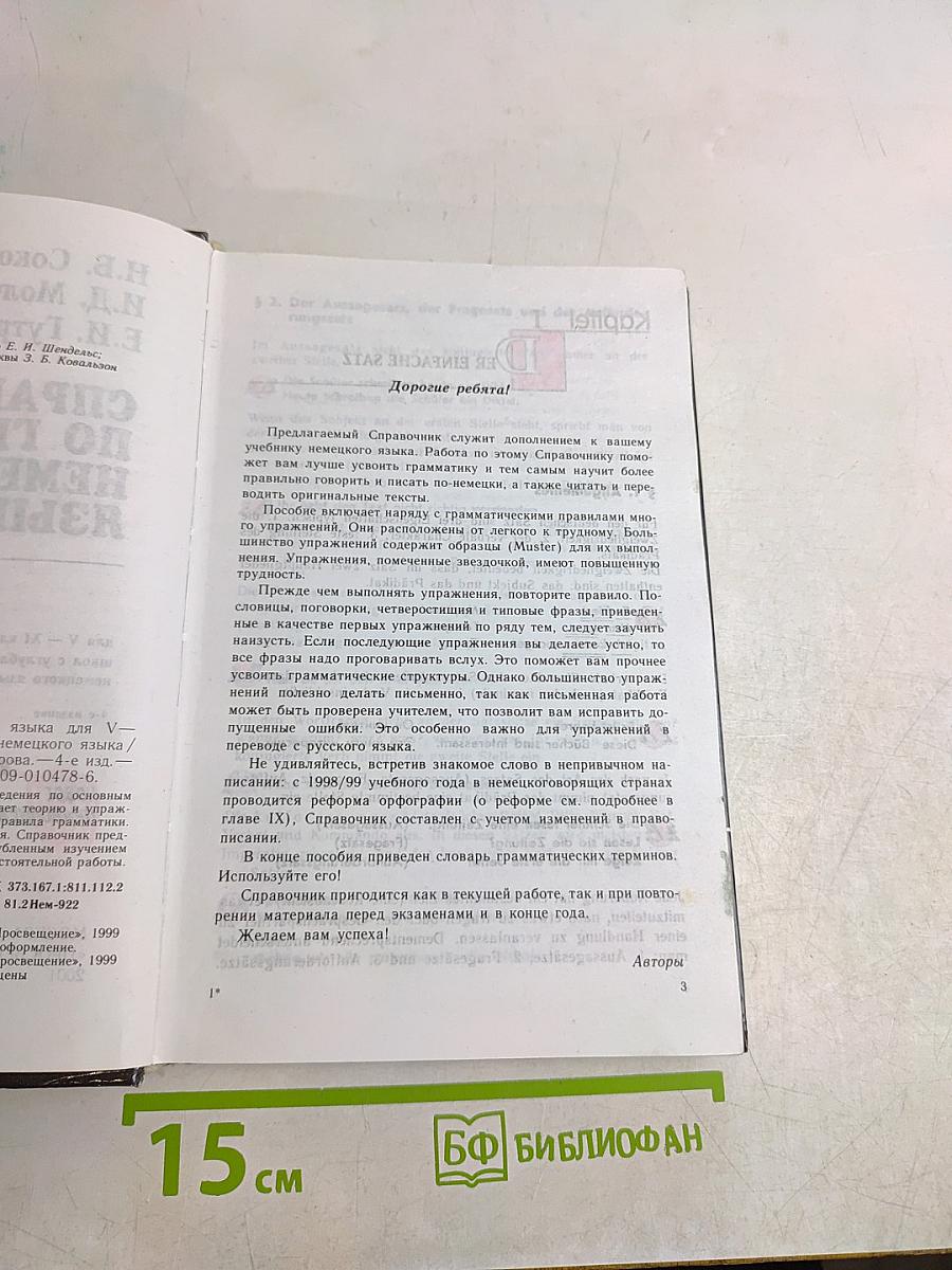 Deutsche Übungsgrammatik