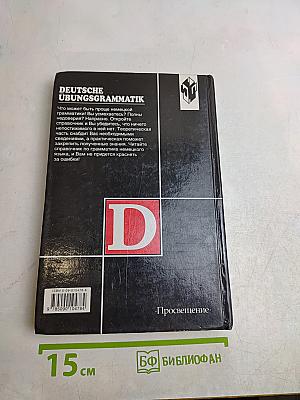 Deutsche Übungsgrammatik