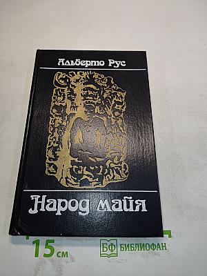 Народ майя
