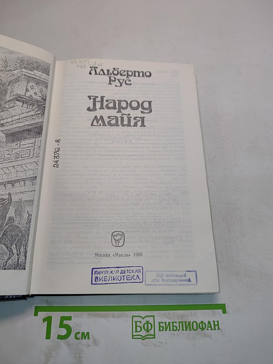 Народ майя