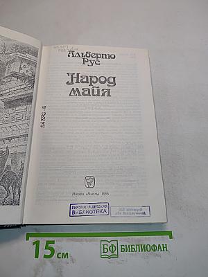 Народ майя