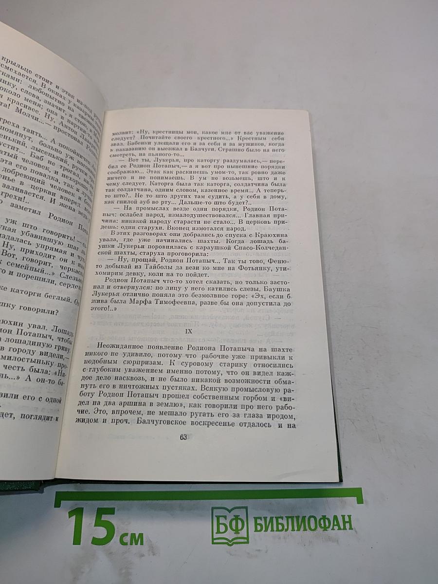 Собрание сочинений. Том четвертый. Золото. Повести, рассказы
