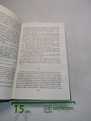 Собрание сочинений. Том четвертый. Золото. Повести, рассказы