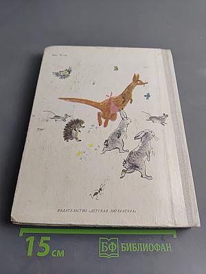Винни-Пух и все-все-все