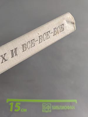 Винни-Пух и все-все-все