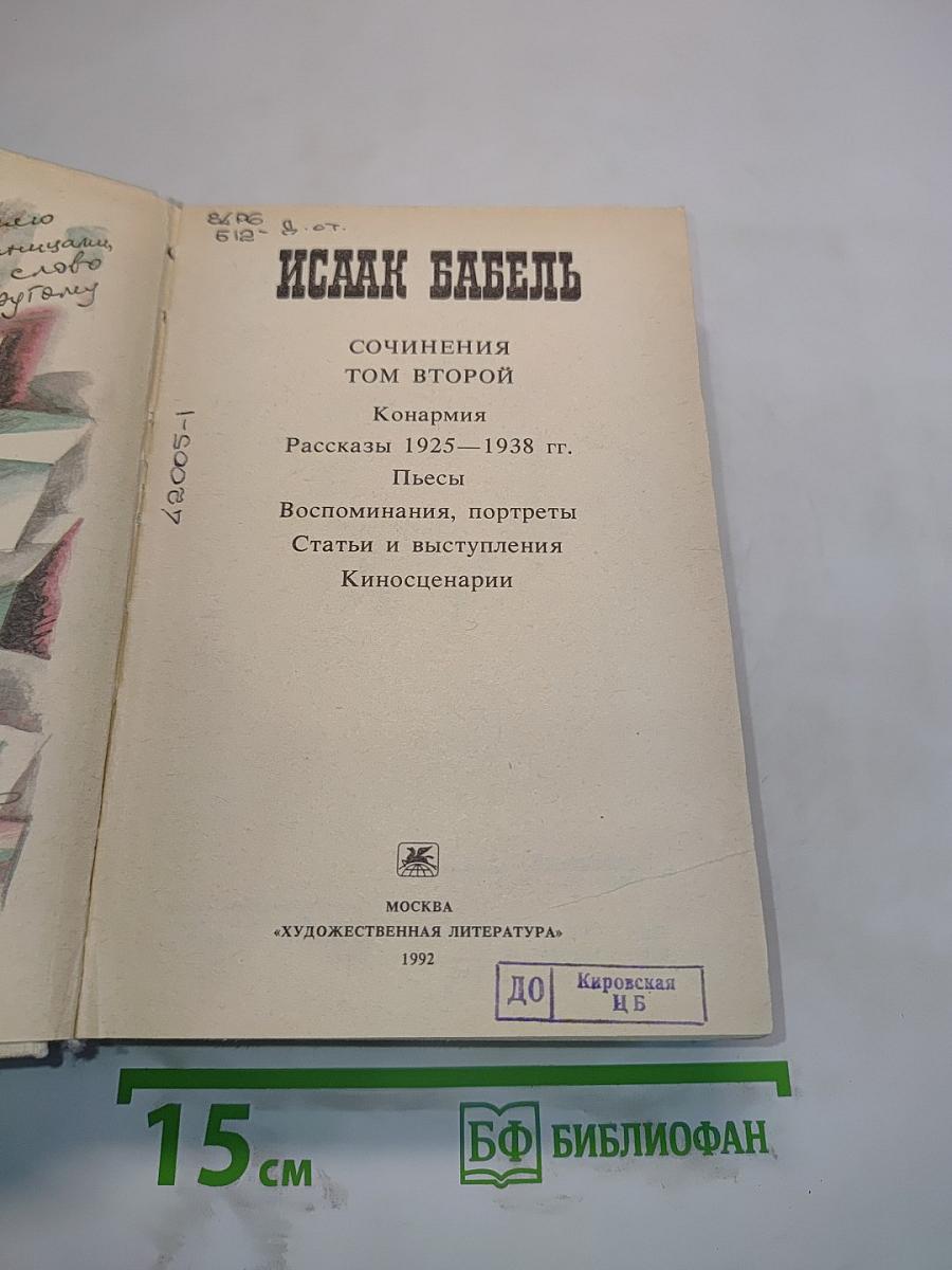 Сочинения. Том второй