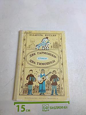 Две гармошки – две тимошки. Стихи