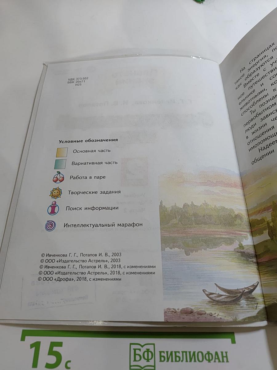 Окружающий мир. 2 класс. Часть 2