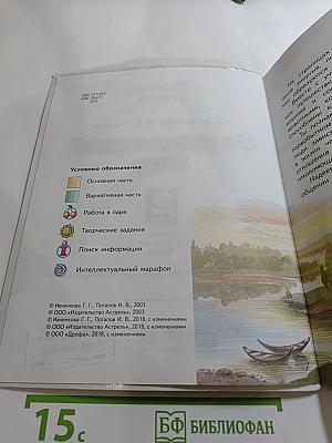 Окружающий мир. 2 класс. Часть 2