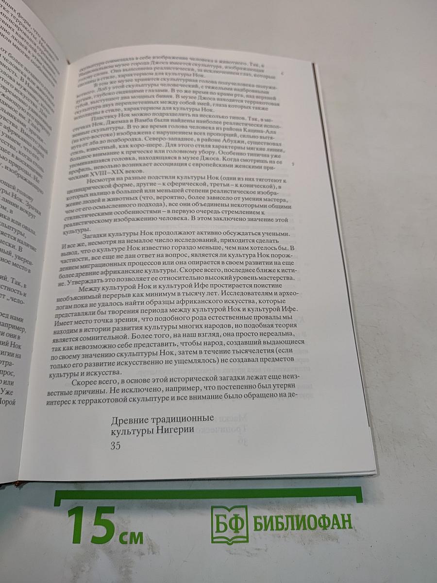 Маски и скульптура Тропической Африки