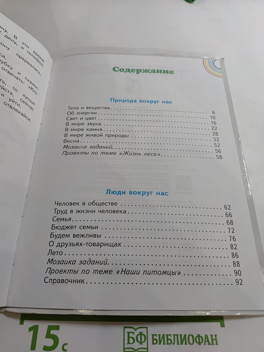 Окружающий мир. 2 класс. Часть 2