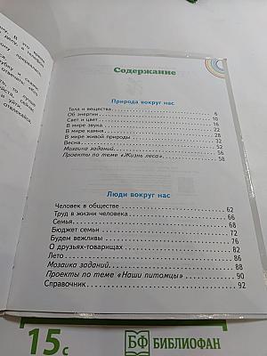 Окружающий мир. 2 класс. Часть 2