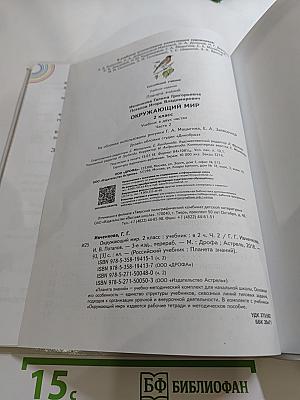 Окружающий мир. 2 класс. Часть 2