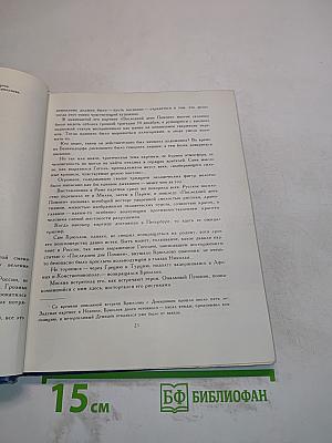 Лицо времени. Книга о русских художниках