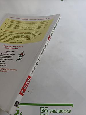 Окружающий мир. 2 класс. Часть 2