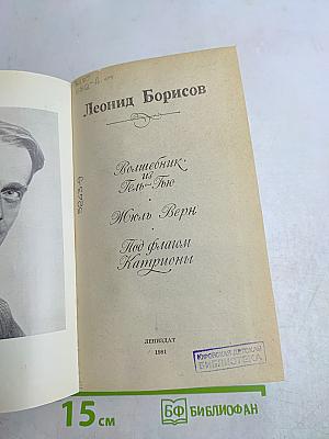 Волшебник из Пель-Тью. Под флагом Катрионы