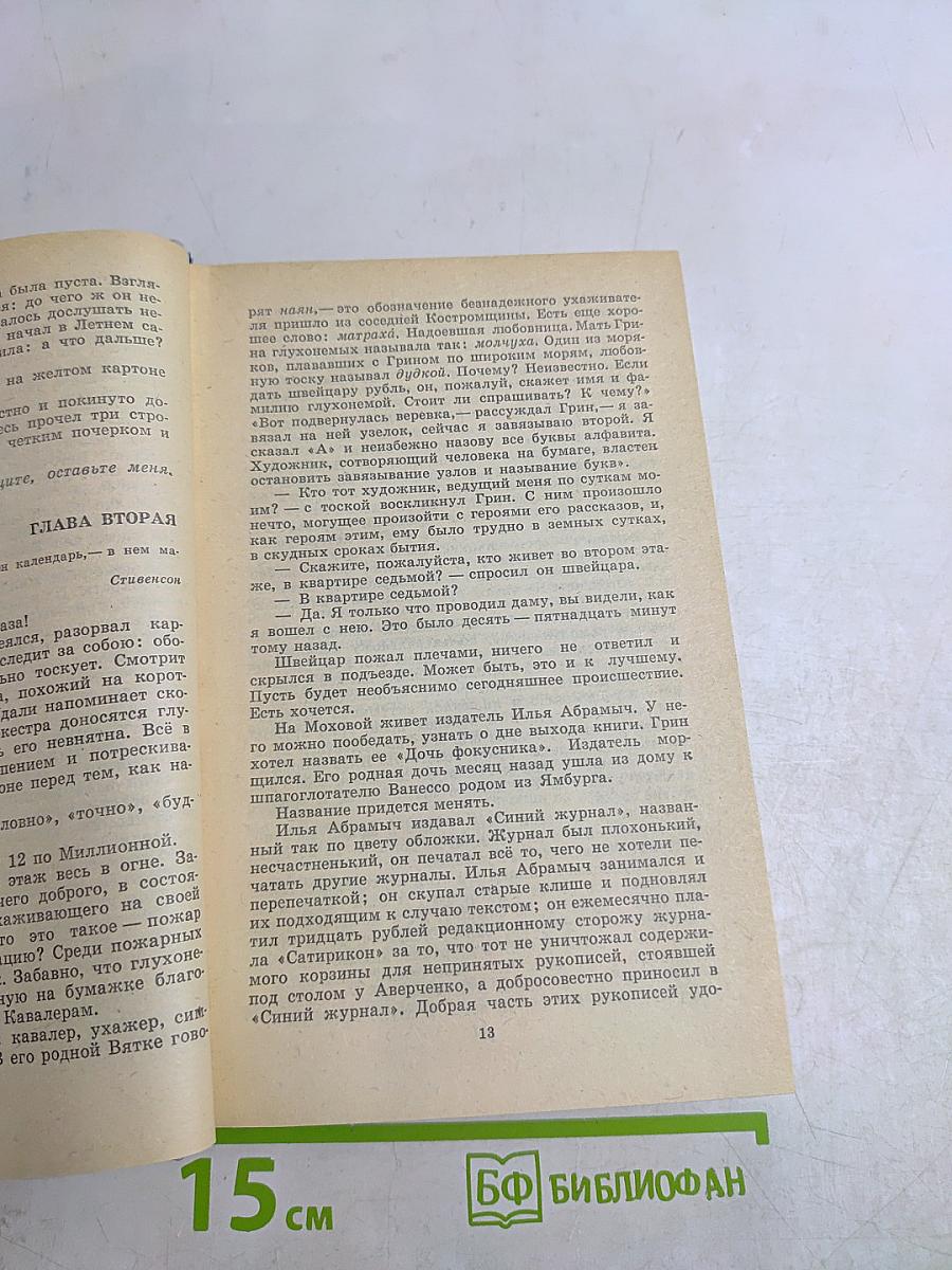 Волшебник из Пель-Тью. Под флагом Катрионы