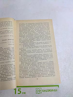 Волшебник из Пель-Тью. Под флагом Катрионы