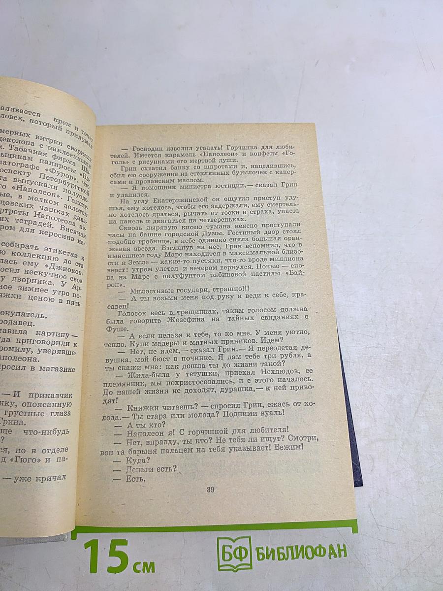 Волшебник из Пель-Тью. Под флагом Катрионы