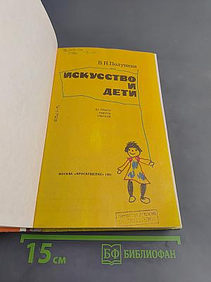 Искусство и дети