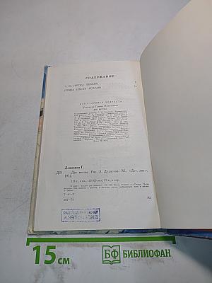 Две весны