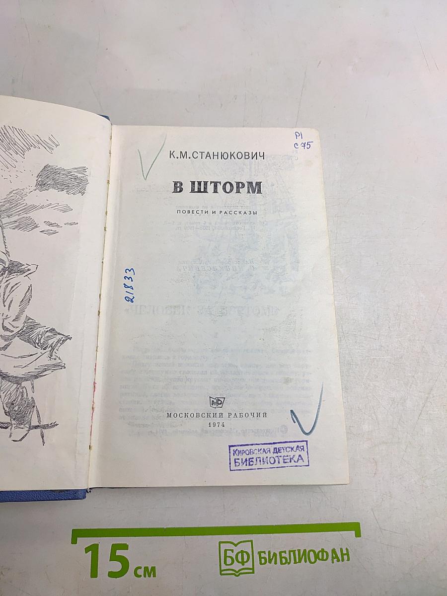 В шторм