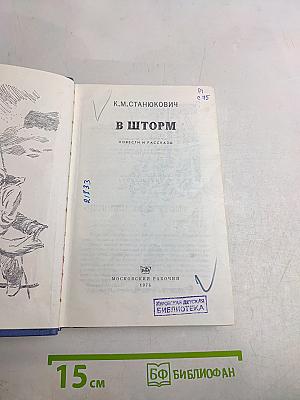 В шторм