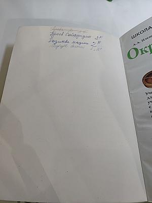 Окружающий МИР 2 класс Часть 2