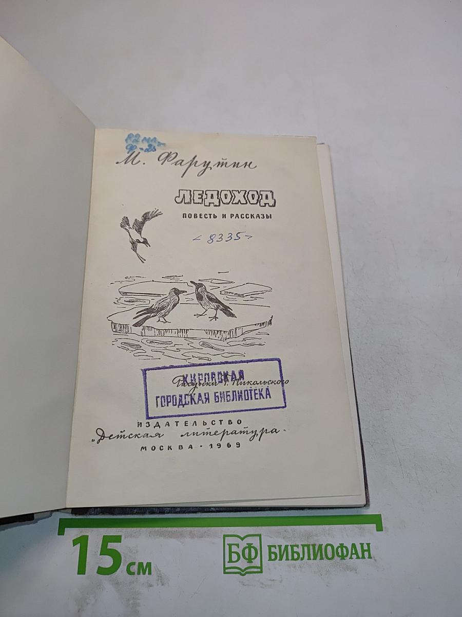 Ледоход