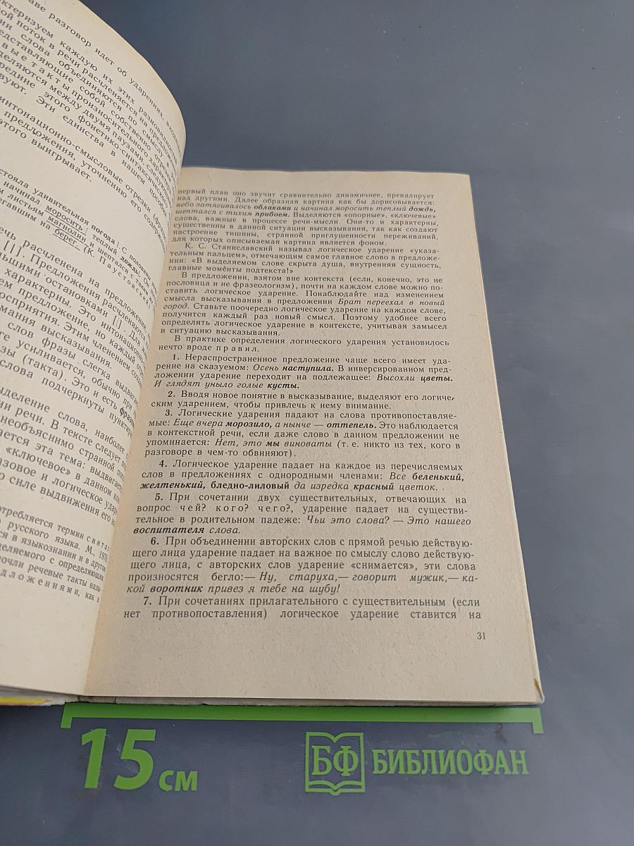 Выразительное чтение и рассказывание детям дошкольного возраста