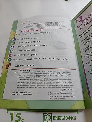 Окружающий МИР 2 класс Часть 2