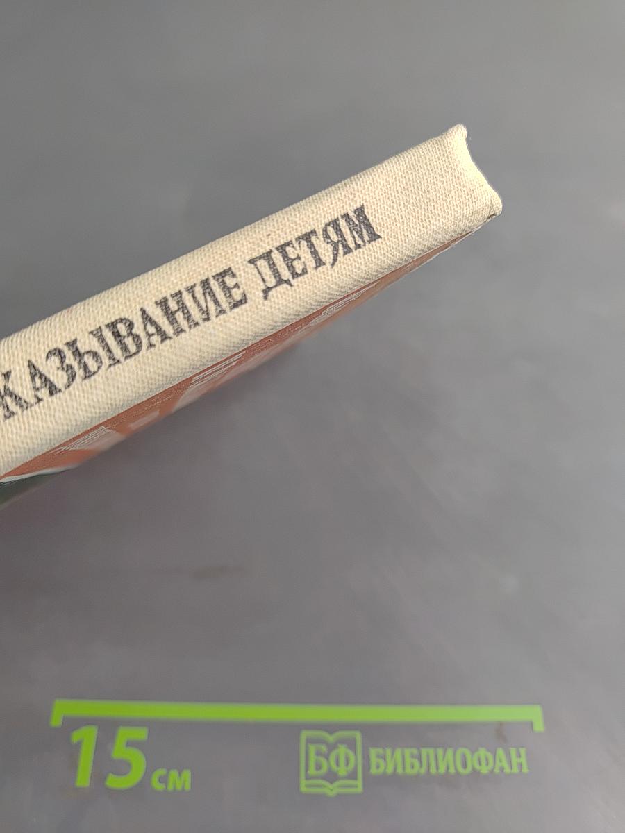 Выразительное чтение и рассказывание детям дошкольного возраста
