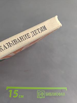 Выразительное чтение и рассказывание детям дошкольного возраста