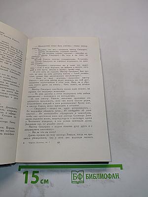 Собрание сочинений. Том второй. Посмертные записки Пиквикского клуба