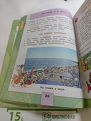 Окружающий МИР 2 класс Часть 2